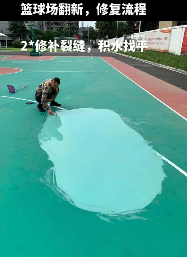 徽州硅 PU 球场（篮球场 / 羽毛球场）  局部维修（破损＜30%）